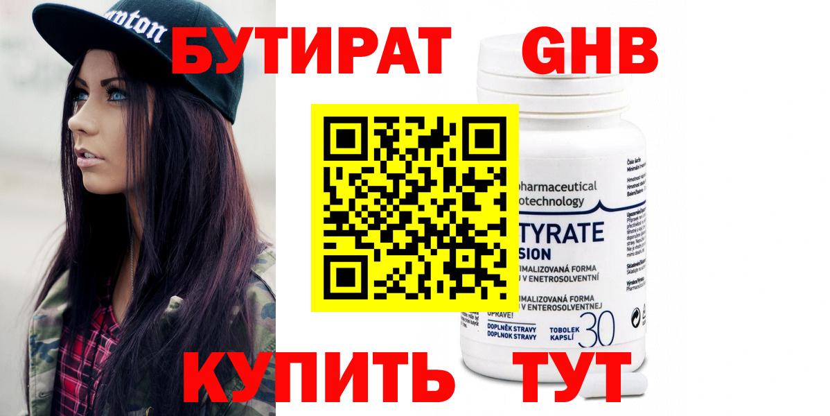 БУТИРАТ бутик Егорьевск
