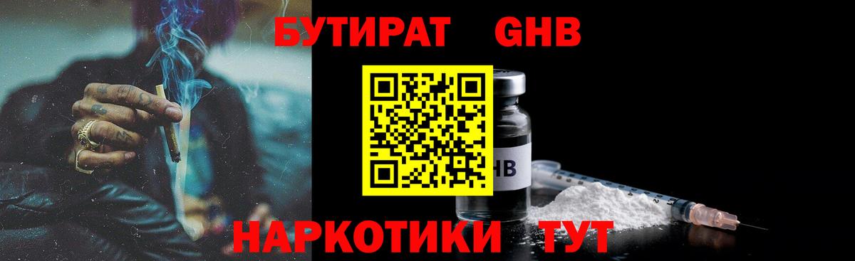 БУТИРАТ буратино  Вход с VPN  Егорьевск 