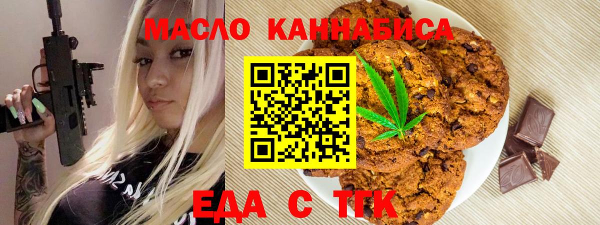Еда ТГК конопля  Вход с VPN  Егорьевск 