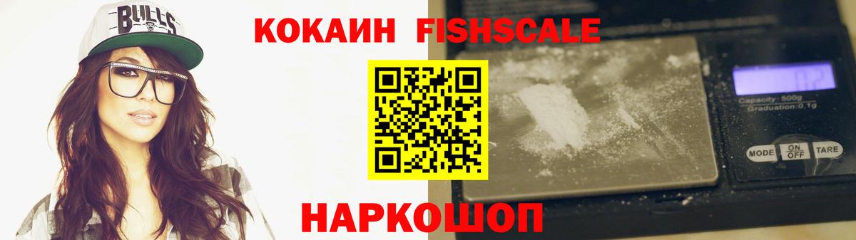 Егорьевск  Кокаин Колумбийский  Вход с VPN  COCAIN  COCAIN Fish Scale 