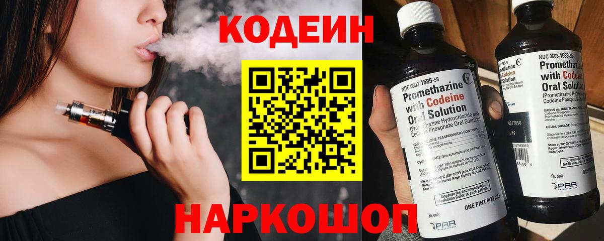 Кодеин Purple Drank  Вход с VPN  Кодеин Purple Drank  Егорьевск 
