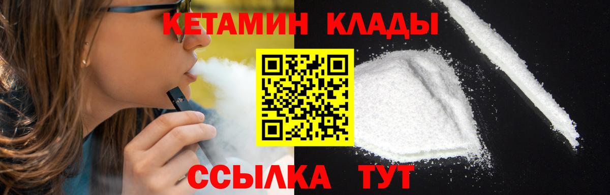 Кетамин VHQ Егорьевск