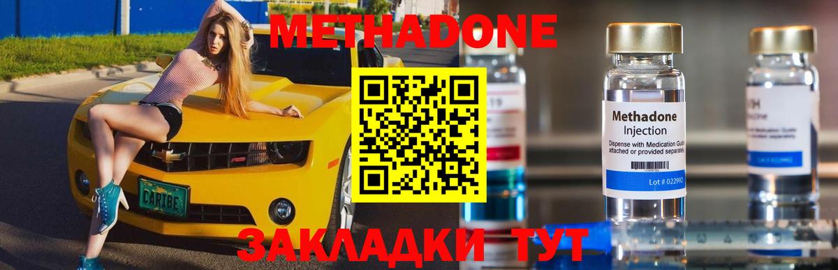 МЕТАДОН белоснежный Егорьевск